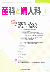 『コメディカルによるがん・生殖医療のサポート体制. 新時代に入ったがん・生殖医療』