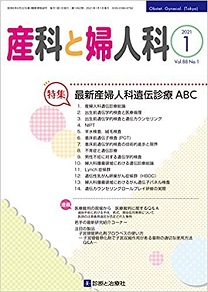 『男性不妊に対する遺伝学的検査.　最新産婦人科遺伝診療ABC 産科と婦人科』