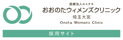 おおのたウィメンズクリニック 埼玉大宮